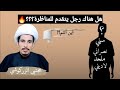 مجتبى الزركوشي يتحدى كل مشايخ ومحاوري السلفية للمناظرة العلنية ج25🔥 | إلى متى الهروب المستمر؟؟