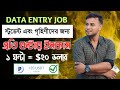 DATA ENTRY | প্রতি ঘন্টায় ইনকাম | Lead generation | Mobile freelancing | Make money online