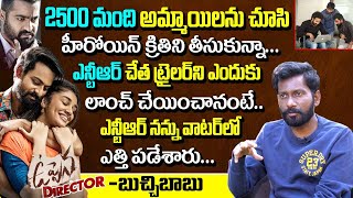 Uppena Director Buchi Babu Mind Blowing Words About Jr NTR And Krithi Shetty |