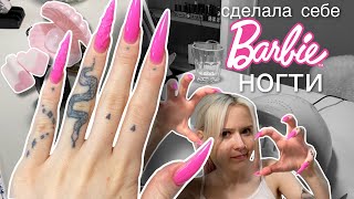 наращиваю себе ногти сама 2.0💅🏻