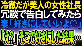 【スカッとする話】金持ちな親の都合で美人だけど超貧乏な女性と政略結婚した俺（どうせこいつも金目当てだろ   ）妻「私、結婚しても働きます！」俺「え？」実は   【修羅場】