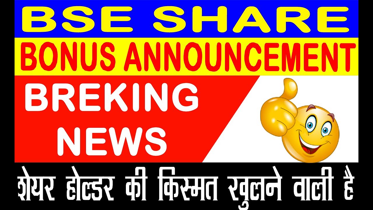 BSE SHARE BIG BREKING NEWS 💥 BSE SHARE TODAY NEWS 💥 BONUS मिलेगा?💥 #BSE ...