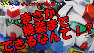 人参が嫌いらしい　BB戦士【ガンダムGP01】レビュー【マキゆかずっこけおもちゃ箱】第241回