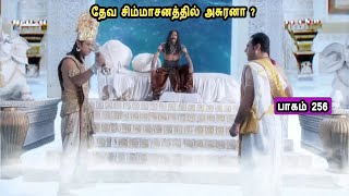 சிவன் கதை  256  Tamil Stories narrated by Mr Tamilan Bala