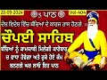 Chaupai Sahib |Chopai Sahib |ਚੌਪਈ ਸਾਹਿਬ |Chaupai Sahib Path |Chopai Sahib Nitnem |Chopai