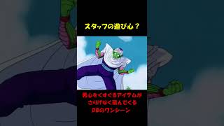 一体どこから？ 誰の物？ 悟空vs天津飯戦でアレが飛んできた！！