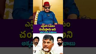 ఎన్టీఆర్ కి భయం చంపేస్తారు అని..అక్కడ ఉంది చంద్రబాబు #jrntr #chandrababunaidu #tdp #shorts #ytshorts