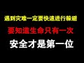 绝地求生：shroud直播突遇“大地震”魔王竟不逃生还继续打游戏！