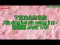 Xia ding jue xin wang ji ni 下定决心忘记你 -陈俐绢 JANE TAN Karaoke