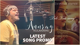 Anurag kulakarni latest song |Toli Toli song promo |amaram akhilam prema