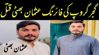 Raiwind Ma Nasir Gujjar Or Sajawal Gujjar Ki Firing | Usman Bhatti Katal | Crime News Nauman Khokhar