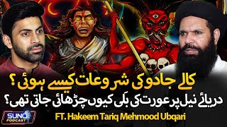 Untold Secrets of Black Magic | Kalay Jadu Ki Shuruaat Kisne Ki? | Ft. Tariq Mehmood Ubqari