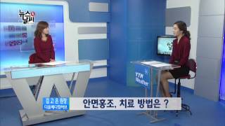 겨울철 대표 피부 스트레스 '안면홍조' [02/17] / YTN 웨더