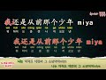 chinese song 중국노래 少年 소년 梦然 몽연 가사 해석 한글발음 병음 拼音 lyrics