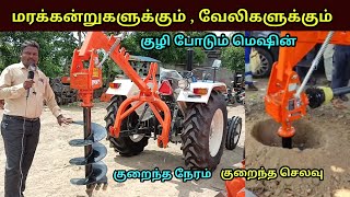 Post Hole Digger | Shaktiman | Detailed Review in tamil | Best post hole digger machine | india