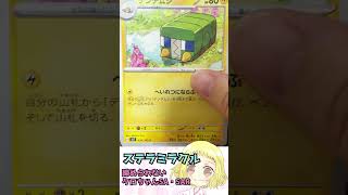 【ポケカ開封】諦められないタロちゃんSAR・SR！コンビニでシングル買い3パックですべてをかけるが…！が！！ #shorts