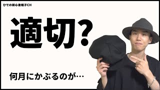 【困った！】キャスケットをかぶる適切な季節って、いつなの？