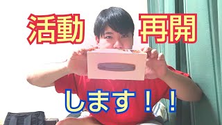 活動休止状態になってたので一旦活動再開のご報告動画を出します🤧