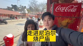 和尼泊尔婆罗门美女参观世界文化遗产帕斯帕提那