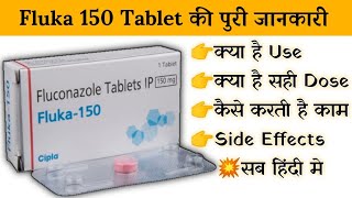 fluka 150 mg tablet uses | price | composition | dose | side effects | review | in hindi