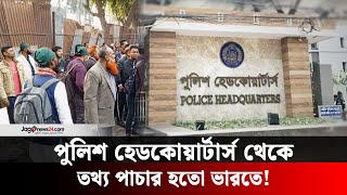 আওয়ামী লীগ আমলে চাকরি হারানো পুলিশ সদস্যদের বি'ক্ষো'ভ | Bangladesh Police || Jago News