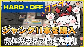 【ハードオフ】スーパーファミコンとゲームボーイのジャンク11本！ジャンクじゃないファミコンも1本ゲット【購入ゲーム紹介】【レトロゲーム】