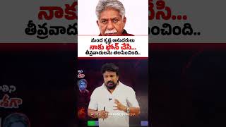 మంద కృష్ణ అనుచరులు నాకు ఫోన్ చేసి... తీవ్రవాదులను తలపించింది..