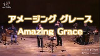 【揺-YURA- Ocarina duo】アメージング グレース  Amazing Grace