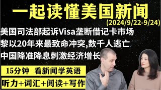 读懂英语新闻（第165期）｜听新闻学英语｜词汇量暴涨｜英语读报｜美国新闻解读｜英语听力｜英文写作提升｜英语阅读｜时事英文｜单词轻松记｜精读英语新闻｜如何读懂英文新闻｜趣味学英语 ｜真人美音朗读