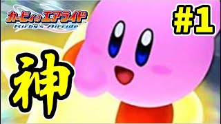 実況 破壊の衝動 カービィのエアライドでたわむれる 17