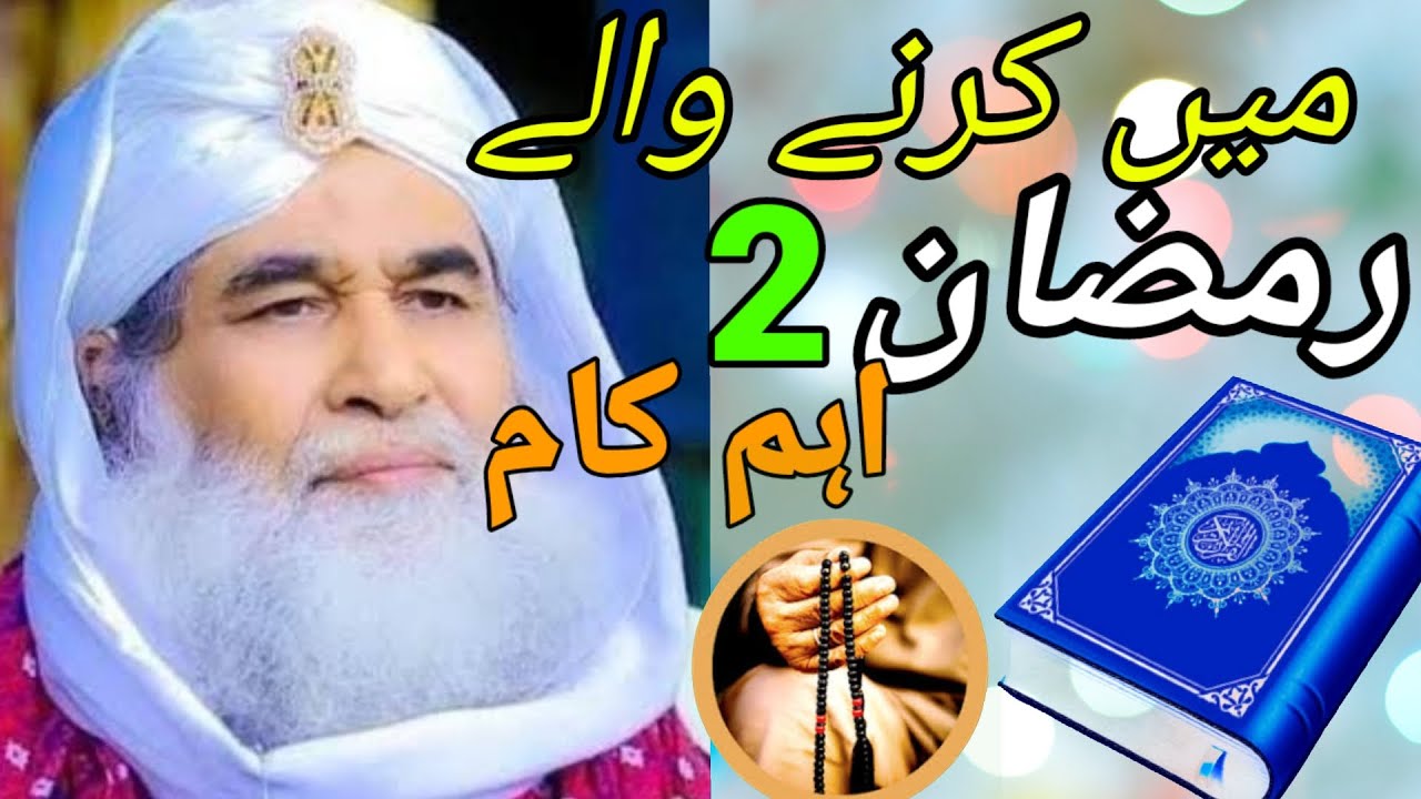 Ramzan Mein Karne Wale 2 Ahem Kaam | Maulana Ilyas Qadri Ramzan Special ...