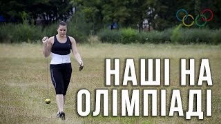 Наші на Олімпіаді. Наталія Золотухіна