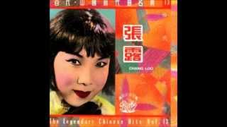 迢遙千里 - 張露