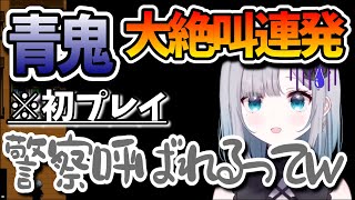 【音量注意】初プレイの青鬼で事件性のある悲鳴を上げる花芽すみれ【花芽すみれ/ぶいすぽ/切り抜き】