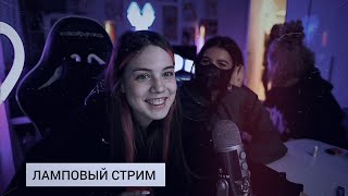 ламповый стрим🤍 / акулич поёт с тендерлибае 🪕