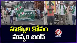 Manyam Bandh For Rights At Agencies In Badrachalam | V6 News