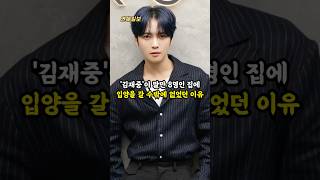 '김재중'이 딸만 8명인 집에 입양을 갈 수밖에 없었던 이유