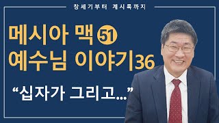 [김북한목사] 하나님은 이렇게 우리를 사랑하셨습니다 [북한선교]