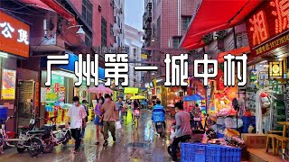 实拍，广州打工人群的生活环境，广州第一城中村【阿杜游中国】