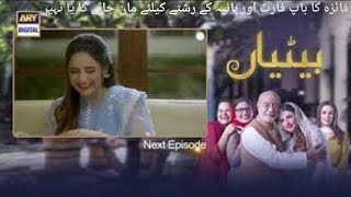 Betiyan Episode 52 | Teaser | Fatima Effendi | Fahad Sheikh #betiyaan #fatimaeffendi #arydigital