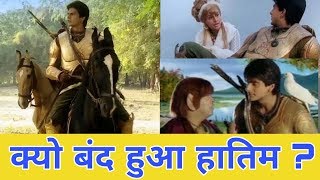 Why Hatim Serial End l 90s Tv Show l SMART INDIA PRODUCTIONS