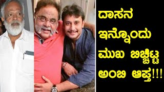 Ambareesh: ದರ್ಶನ್ ಅಂಬಿಯ ಇನ್ನೊಂದು ಮಗ: ಆಂಬಿ ಆಪ್ತ ಸೀನಣ್ಣ ಹೇಳಿದ ಕಥೆ | FILMIBEAT KANNADA