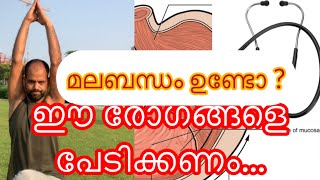 മലബന്ധം ഒഴിവാക്കാം ..#yoga#constipation #gastrouble