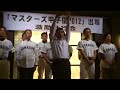 エール 2012.10.6 マスターズ甲子園出場激励壮行会