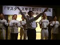 エール 2012.10.6 マスターズ甲子園出場激励壮行会