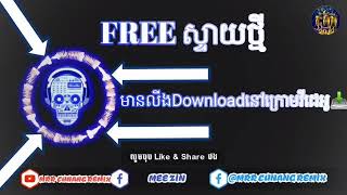 Free ស្ទាយថ្មីដូចMrr Theara 100%ហើយមានលីង📥