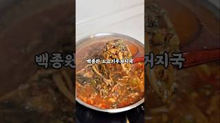 백종원 소고기우거지국 장터 국밥집 느낌으로 이렇게 끓여보세요 ~ #백종원소고기우거지국 #소고기우거지해장국 #시래기국끓이기