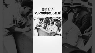 【実は優しいんだよ？このお兄さん】かつてアメリカを支配しかけたマフィア、アル・カポネの雑学