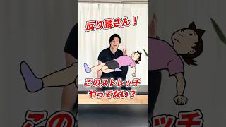 反り腰さん向け前ももストレッチ！