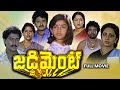 Judgement Full Movie | Vinod Kumar, Seetha, Shiva Krishna, Yamuna, Sudhakar, Aruna | ETV Cinema